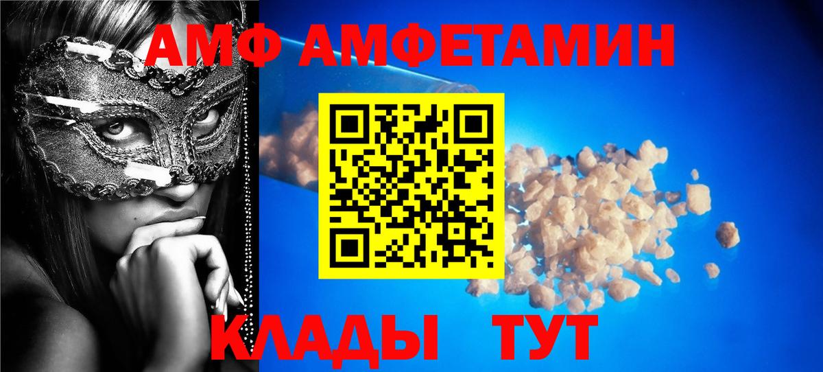 Amphetamine  Вход с VPN  Волжский  АМФ  Amphetamine 98% 