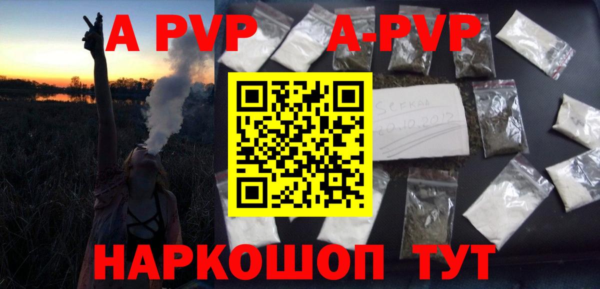 Волжский  А ПВП мука  продажа наркотиков  Вход с VPN  Alfa_PVP кристаллы 