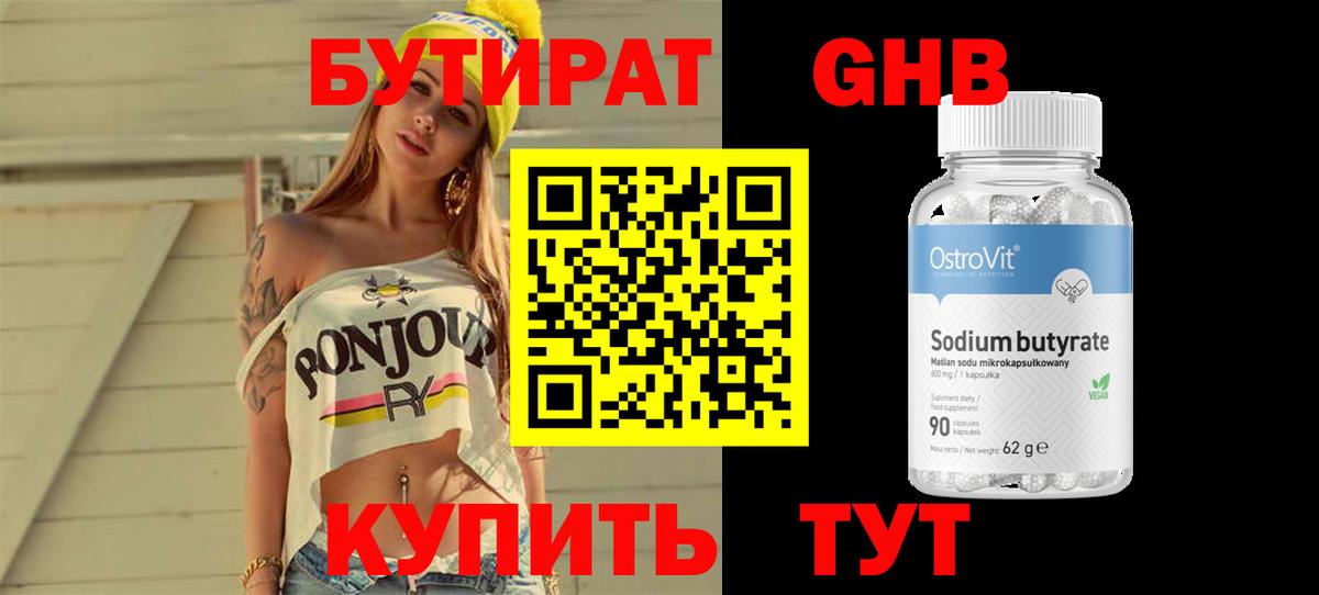 Бутират вода Волжский