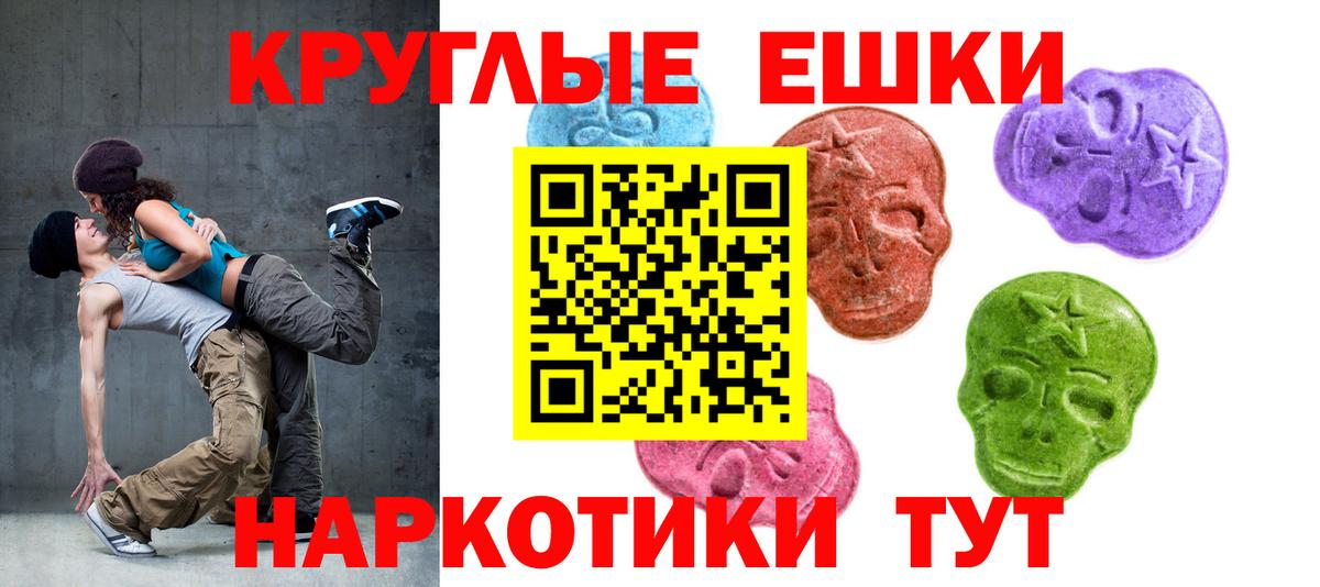Ecstasy 280 MDMA Волжский