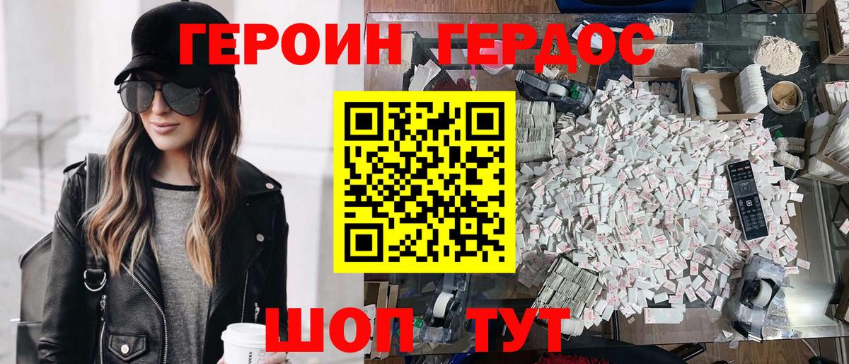 ГЕРОИН герыч Волжский