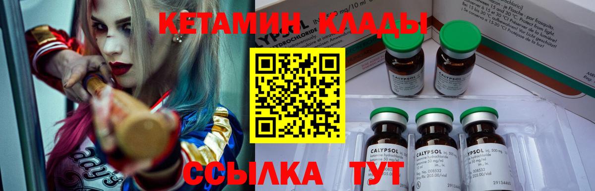 Кетамин VHQ Волжский
