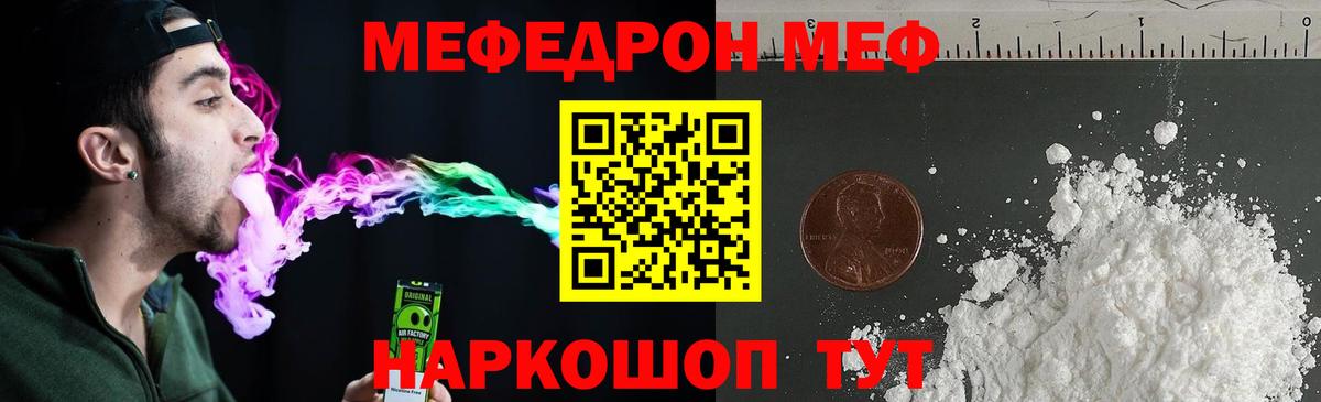 Мефедрон  Мефедрон 4 MMC  Мефедрон mephedrone  Вход с VPN  Волжский 
