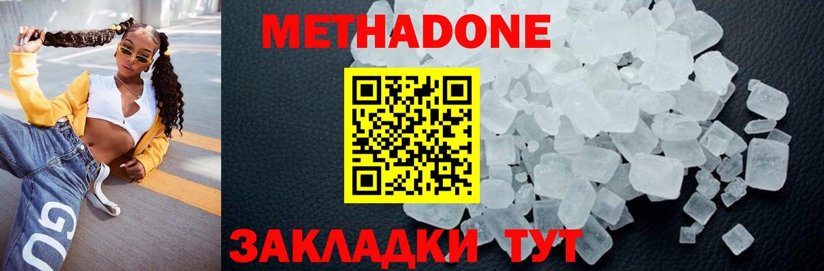 МЕТАДОН VHQ Волжский