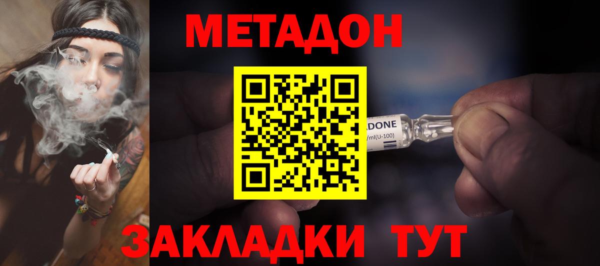 Метадон VHQ  Метадон methadone  Вход с VPN  Волжский 