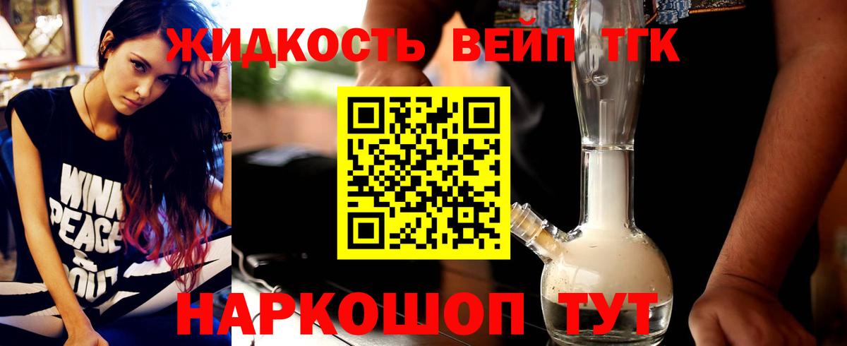ТГК жижа Волжский