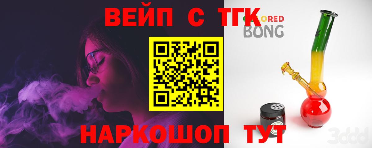 ТГК вейп с тгк  наркотики  Волжский  Вход с VPN  Дистиллят ТГК жижа 